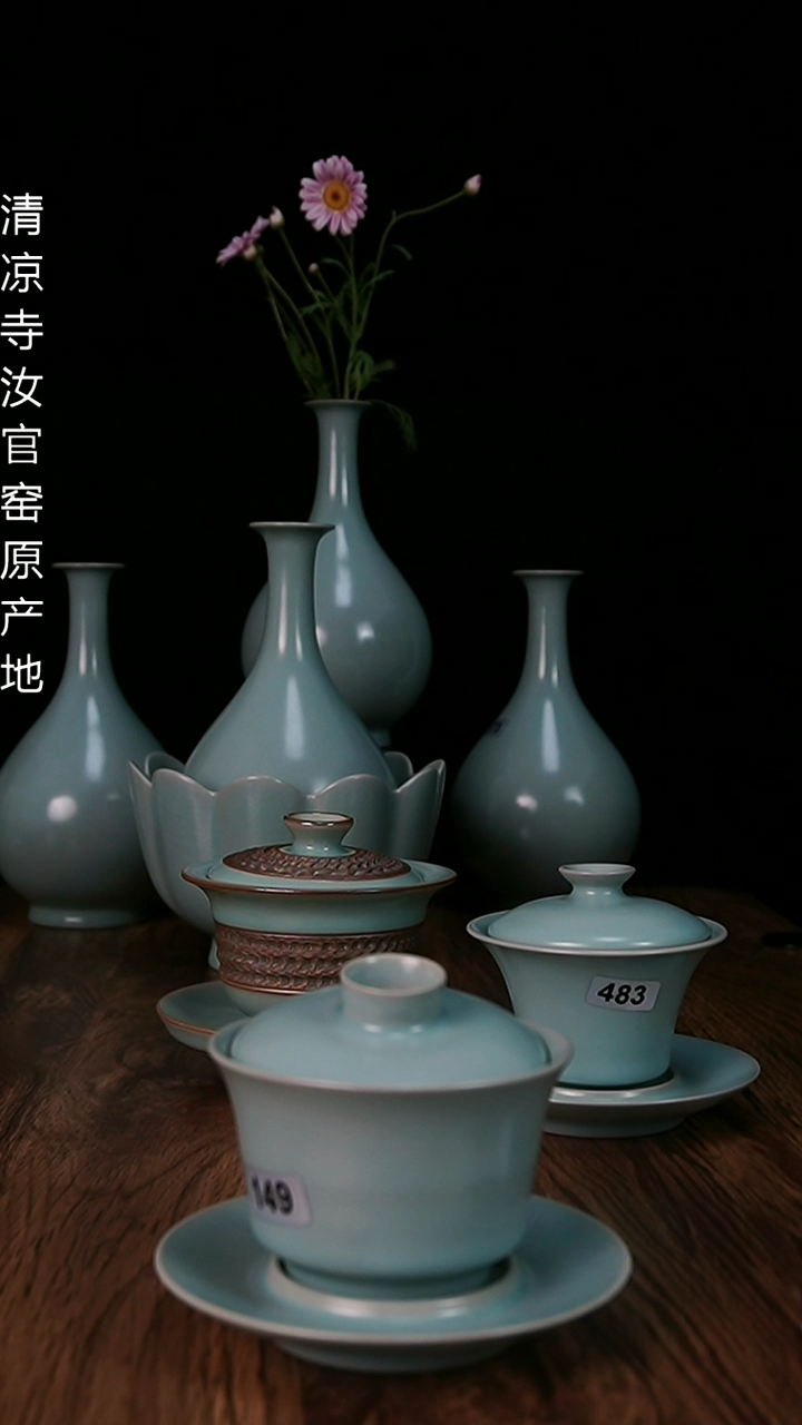 【闪购商品】清凉寺汝官原产地