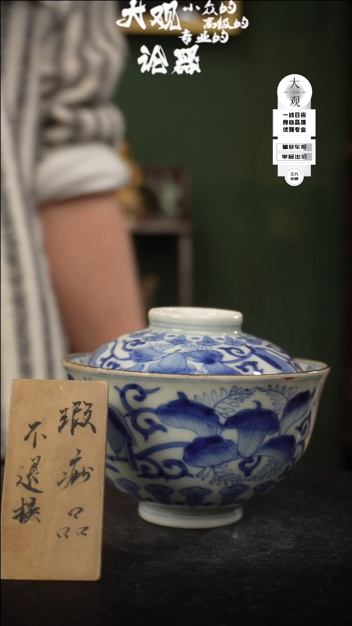 【闪购商品】瓷片大观论器盖碗