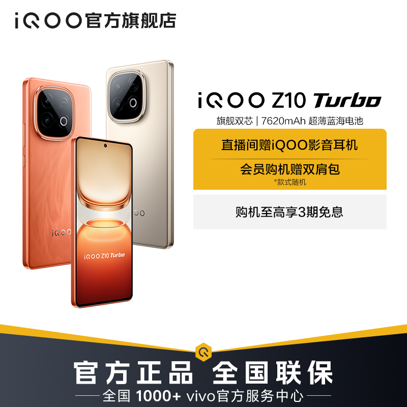 【超值活动】iQOO Z10 Turbo 新品手机 自研电竞芯片 Q1 国补好物