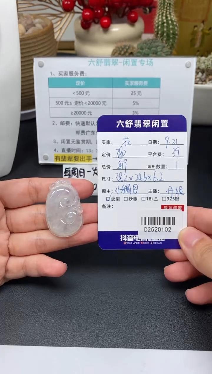 裸石翡翠花D2520102