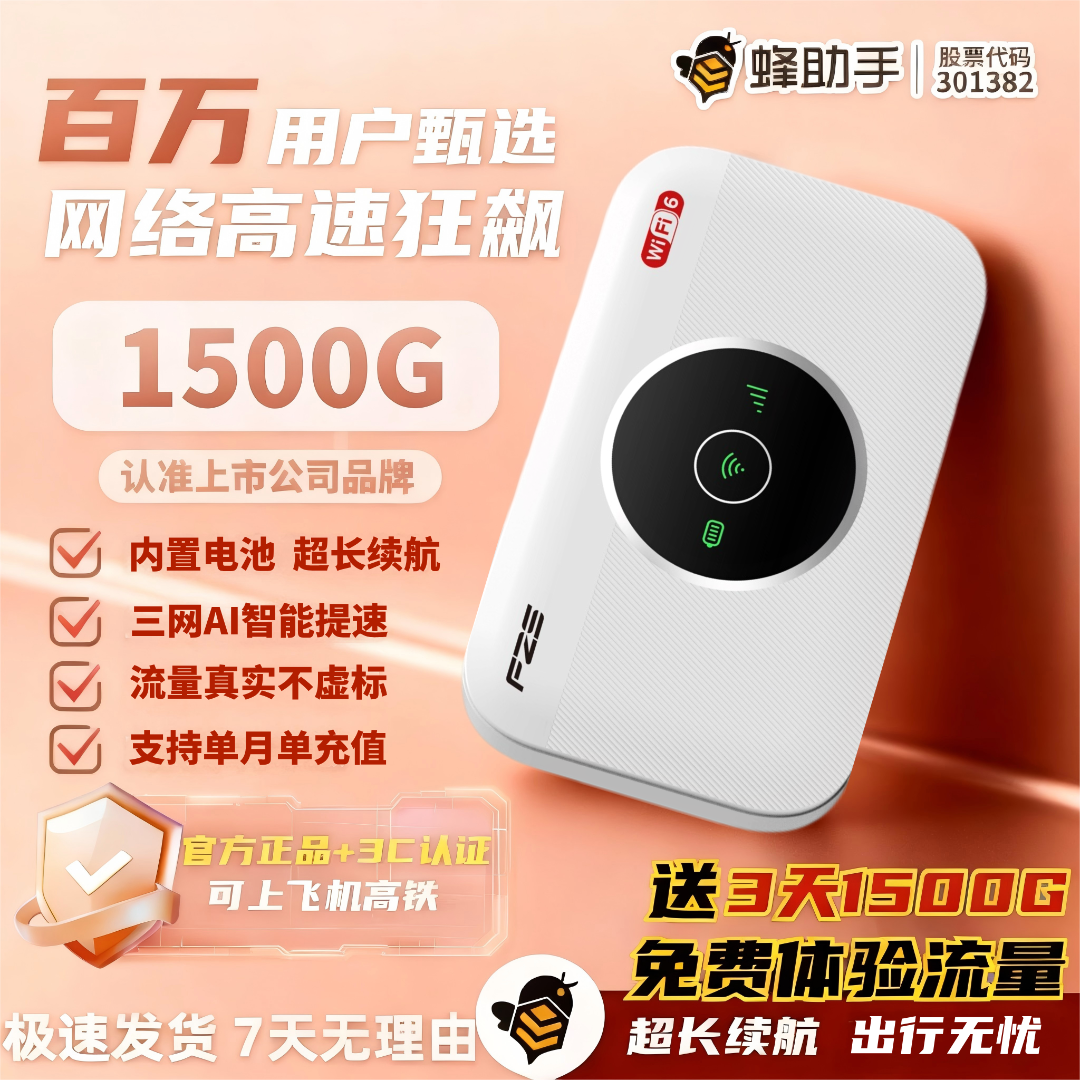 【广东专享】2026新款移动随身wifi6全屋户外支持一月一充随身wifi