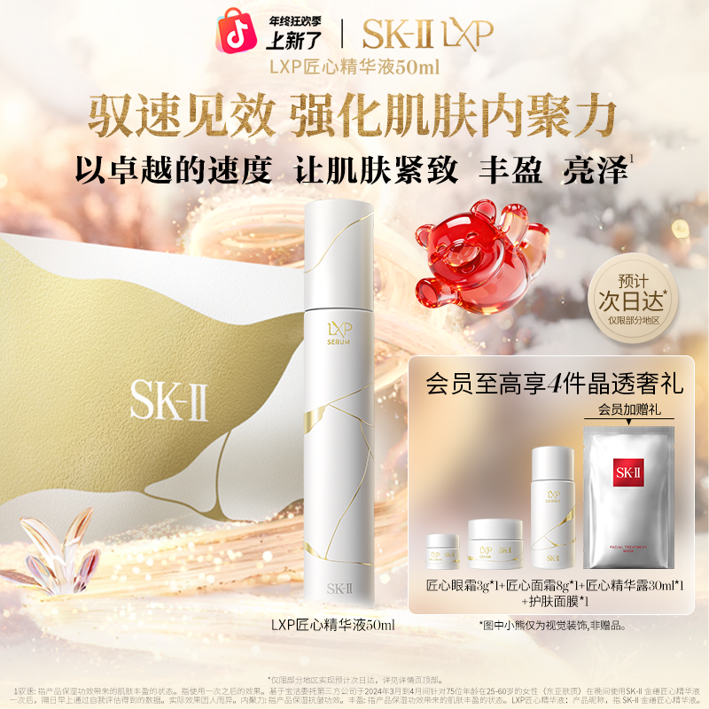 【圣诞礼物】SK-II顶奢LXP匠心系列精华液抗皱修护紧致 sk2官方正品