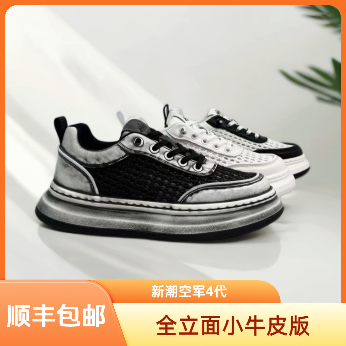 【350-11-3】情侣款时尚休闲百搭运动编织空军4代镂空升级版