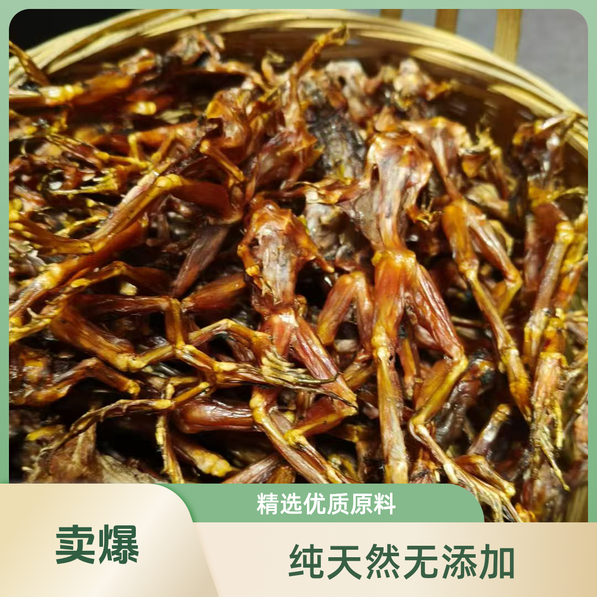 米糠熏腊蛙120克可炒一大盘菜量