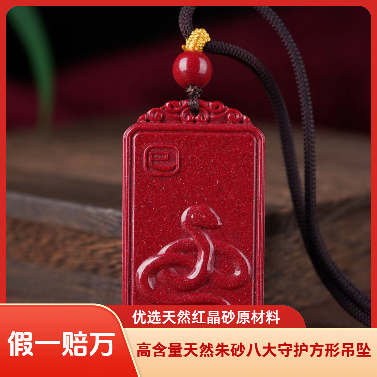 天然辰砂高品质天然红晶砂方形十二生肖八大守护男女款朱砂吊坠