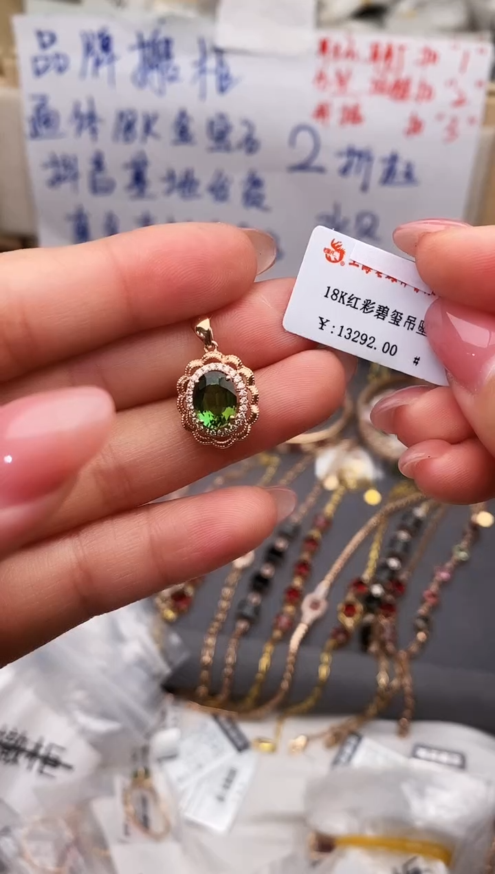 颈饰18K金镶嵌碧玺--专柜--