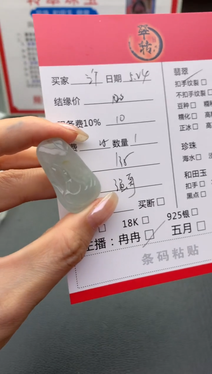 翡翠未镶嵌颈饰吊坠
