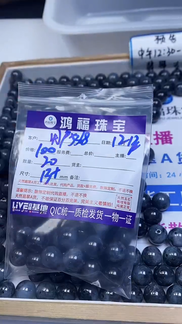 未镶嵌翡翠手饰用****6乌鸡翡翠 散珠13+mm