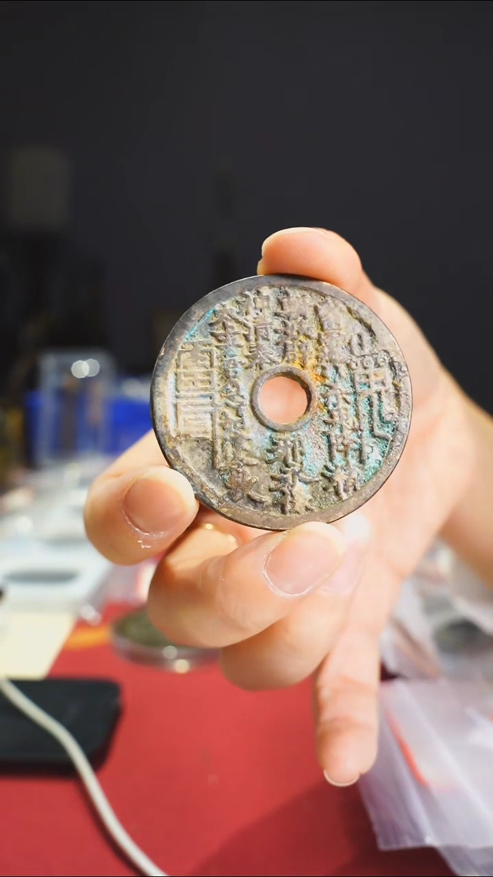 【闪购商品】金属老山鬼花钱外圆内圆4.8/80-2