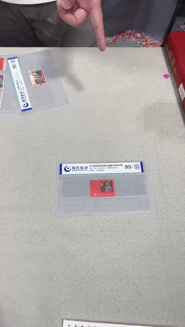 文9 声明套票 封装评级 邮票