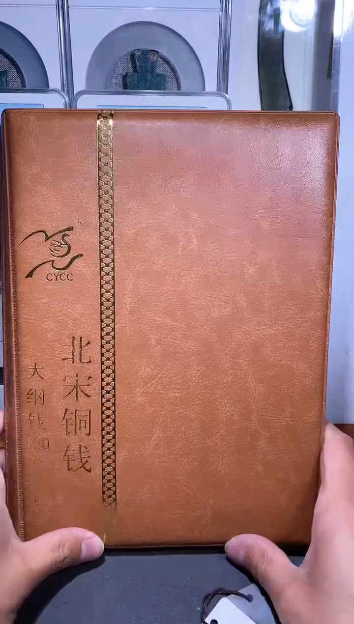 【闪购商品】铜品泉收藏    北宋120枚