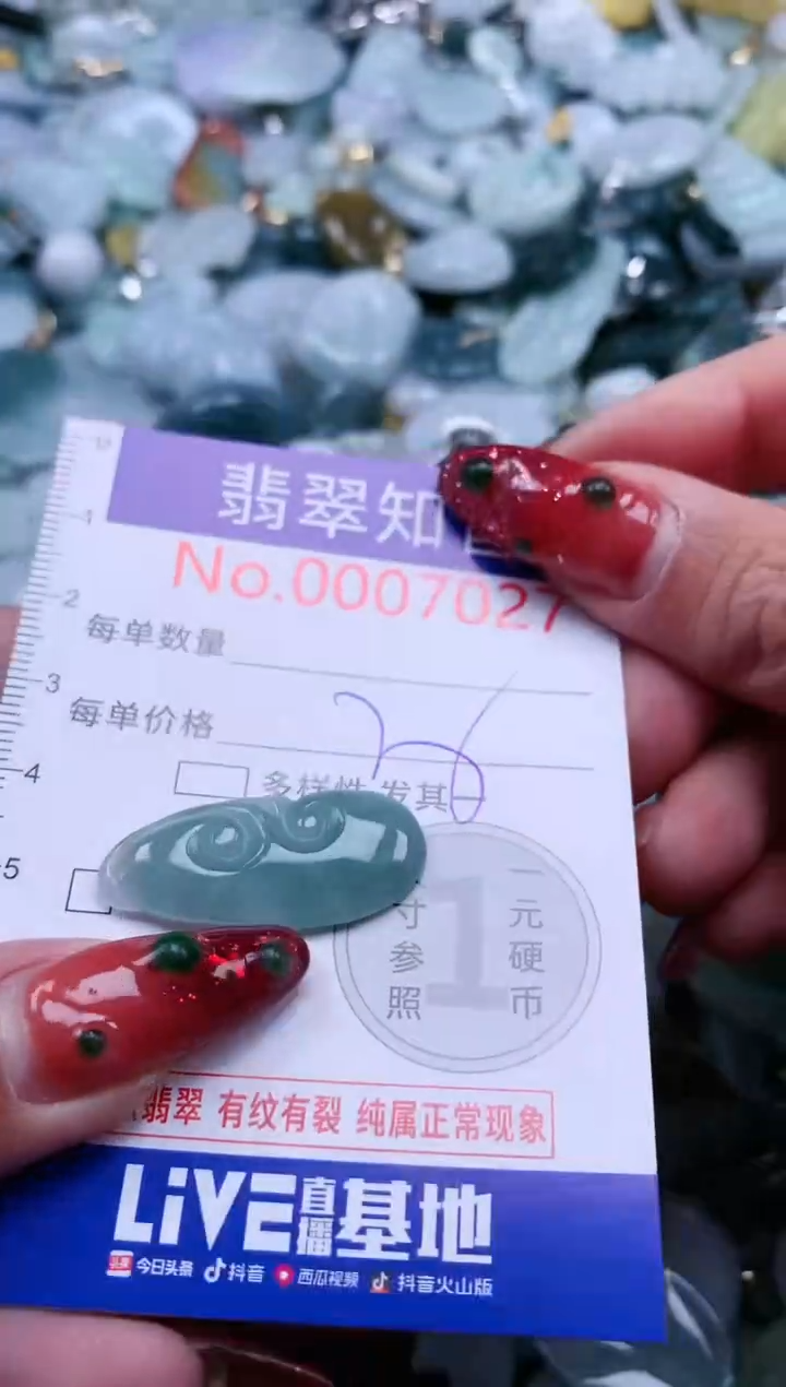 【闪购商品】翡翠吊坠(不含链)未镶嵌7027