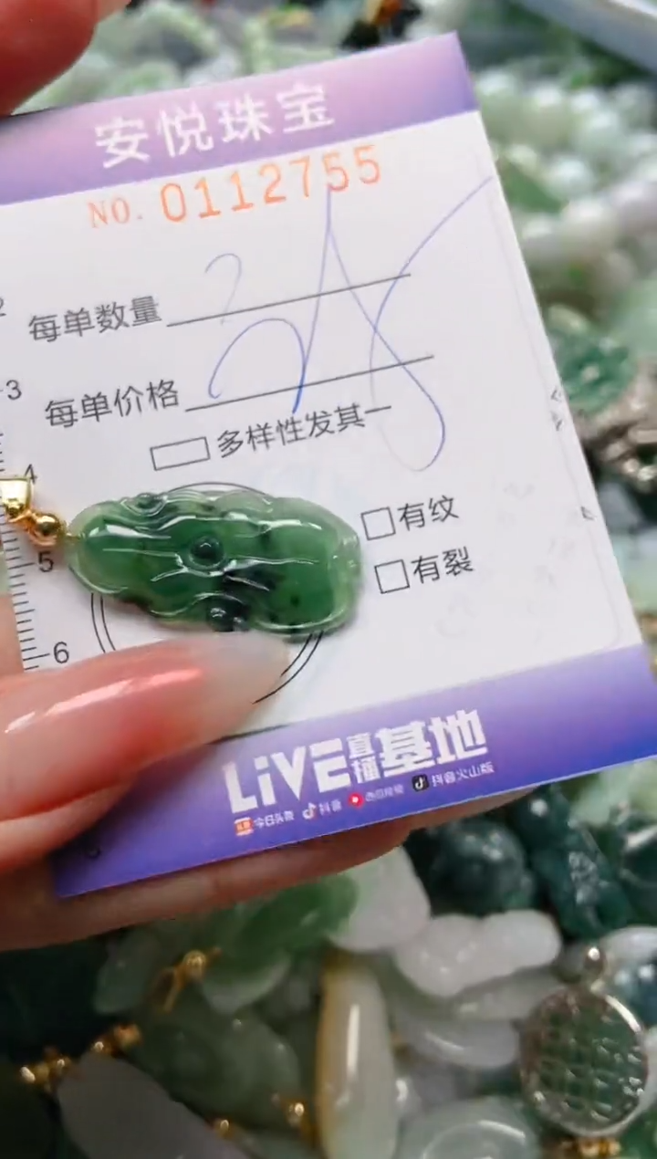 【闪购商品】翡翠颈饰未镶嵌闪购0112755
