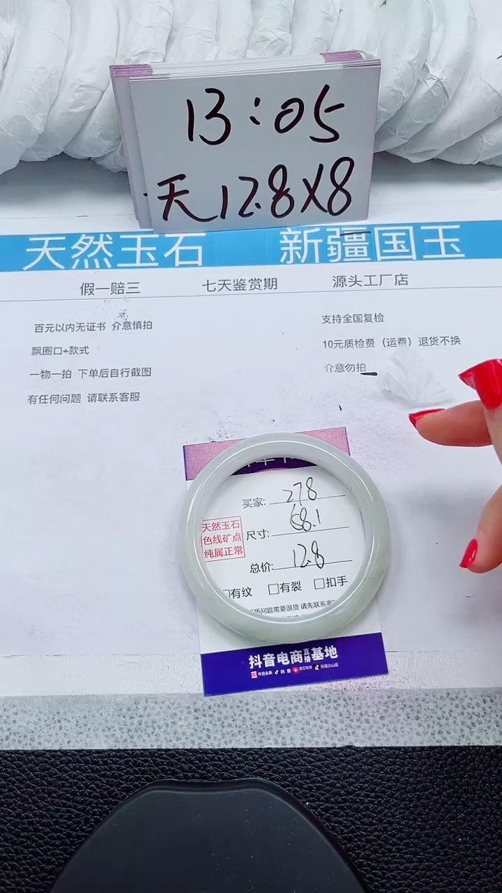 未镶嵌手镯石英质玉278-58/59