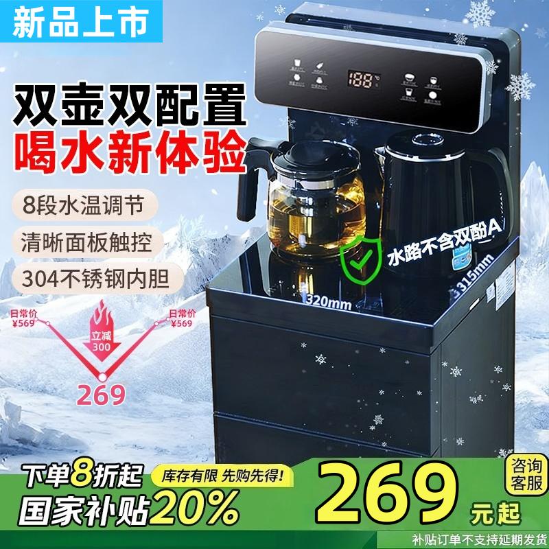 【国补25%】茶吧机2025新款家用冷热智能语音立式饮水机遥控下置桶