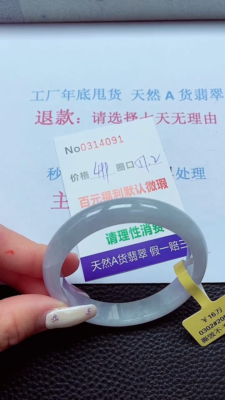 【闪购商品】翡翠手镯未镶嵌00314091
