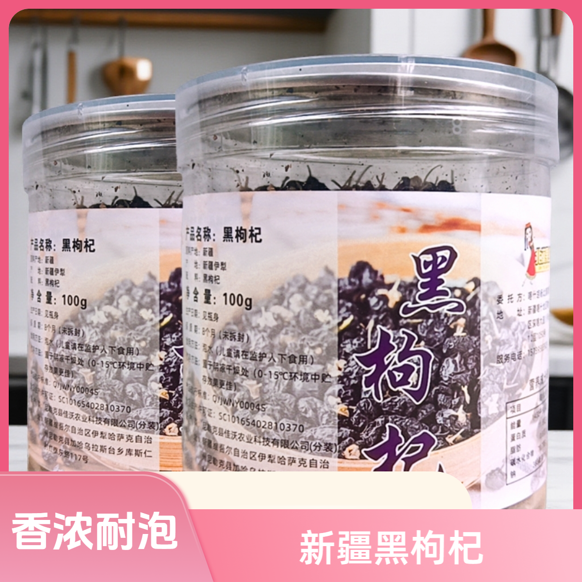 黑枸杞新疆特产高海拔干净无沙免洗可冲泡煮粥休闲