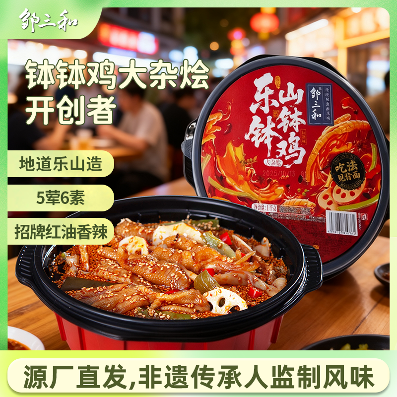 邹三和红油钵钵鸡大杂烩乐山风味无骨鸡爪鸭掌贡菜大杂烩解馋零食