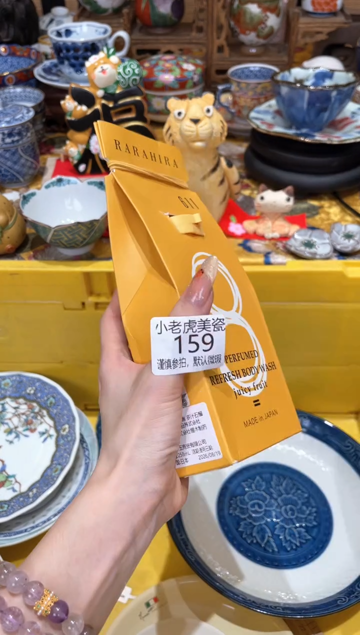 【闪购商品】瓷片『美丽可爱小老虎』多汁石榴沐浴露