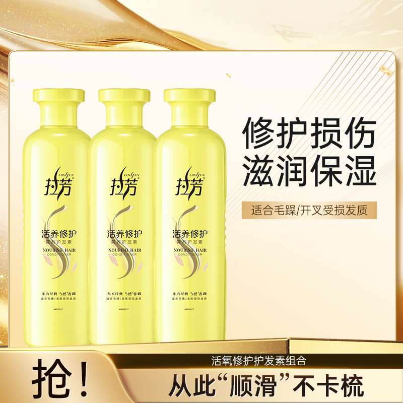 【工厂直发】拉芳活养修护调理柔顺护发素补水保湿养护顺滑