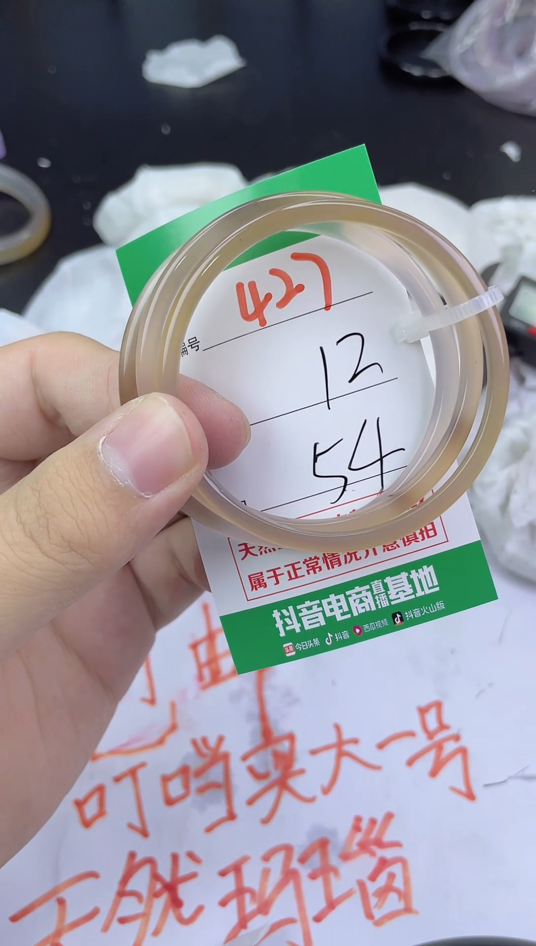 手镯玛瑙/玉髓未镶嵌427