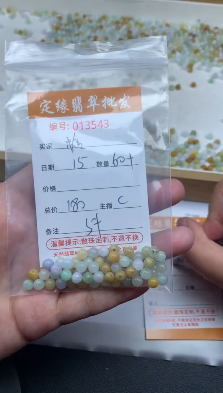 【闪购商品】翡翠散珠翡翠散珠多样性发货
