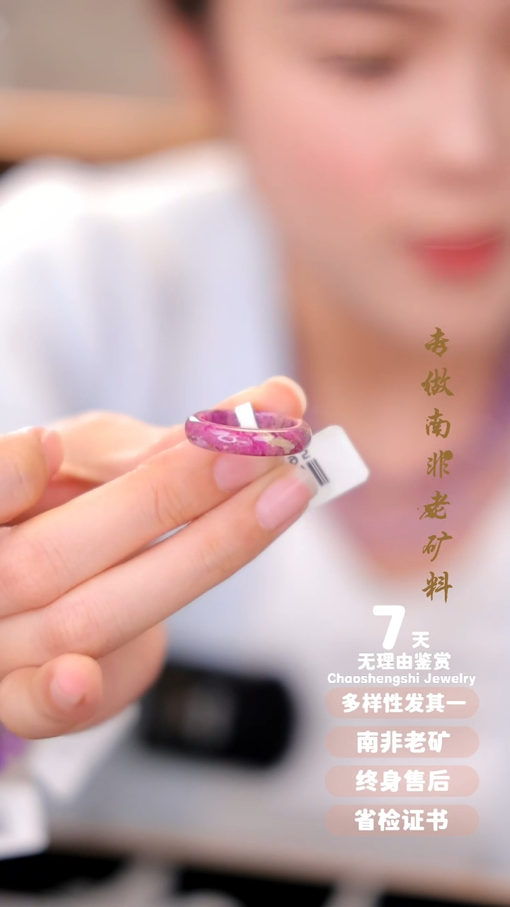 【闪购商品】苏纪石（舒俱来）戒圈未镶嵌1