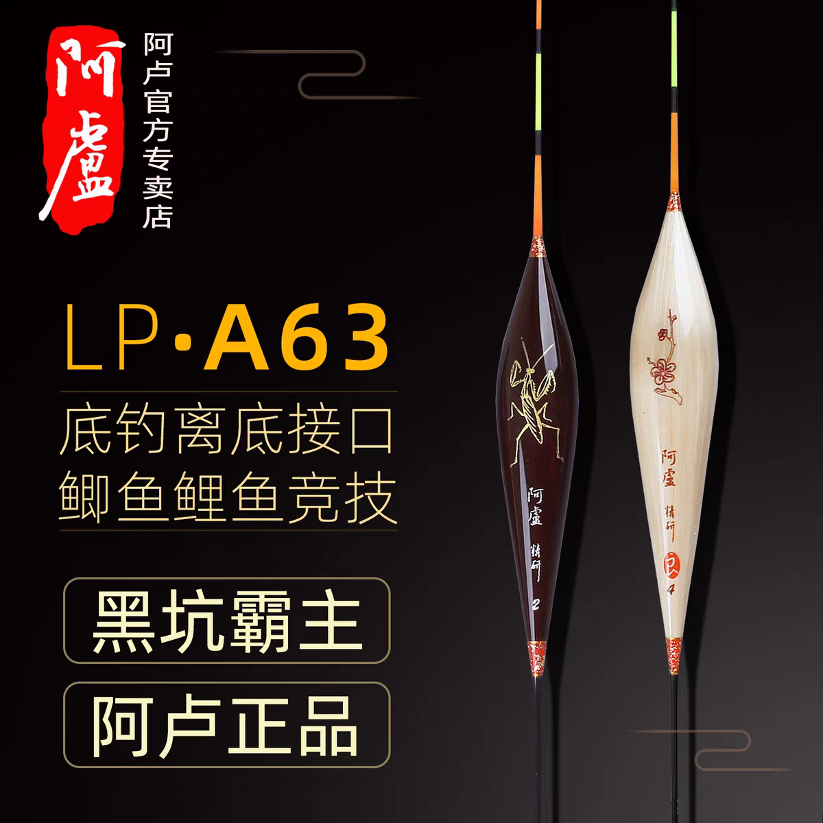 阿卢A63专用打浮高灵敏芦苇浮漂鲫鱼鲤鱼鱼漂抗风浪行程浮标加长