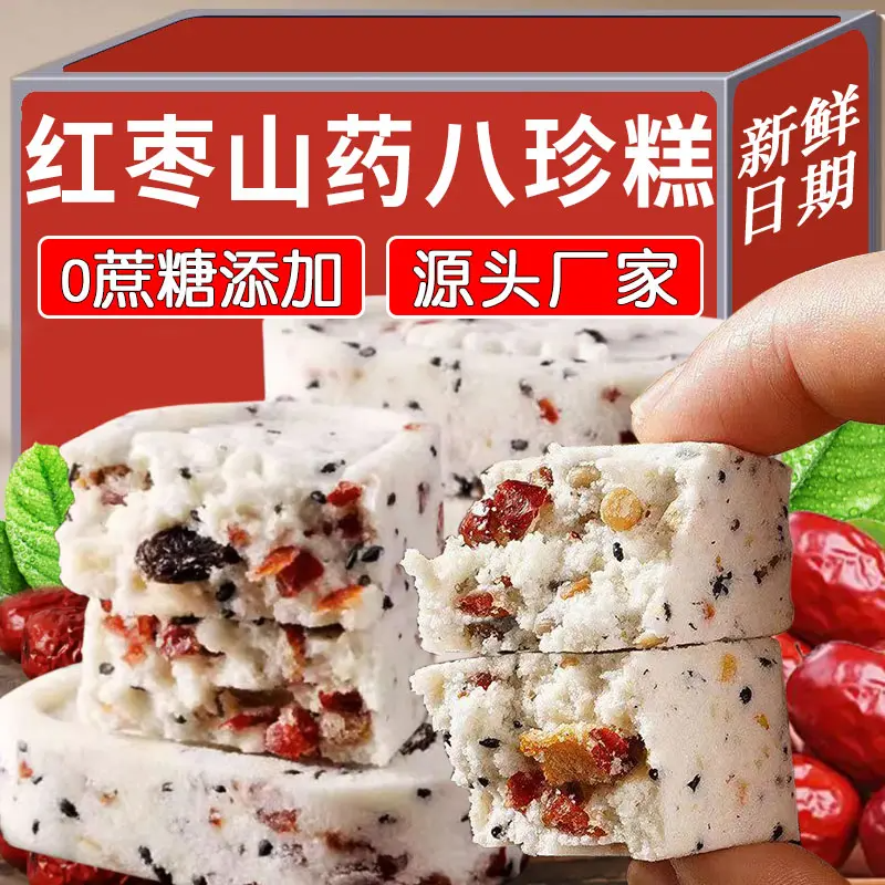 【主播福利】红枣山药八珍糕芡实茯苓糕点解馋零食早餐代餐充饥