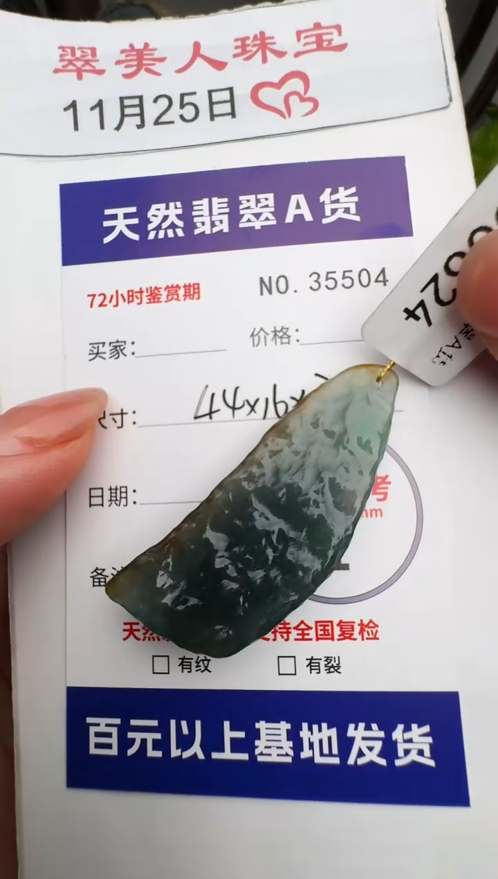 颈饰未镶嵌翡翠原石35504