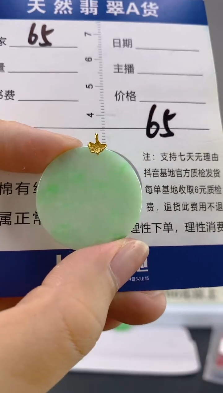 【闪购商品】翡翠颈饰18K金镶嵌天然A货翡翠  65