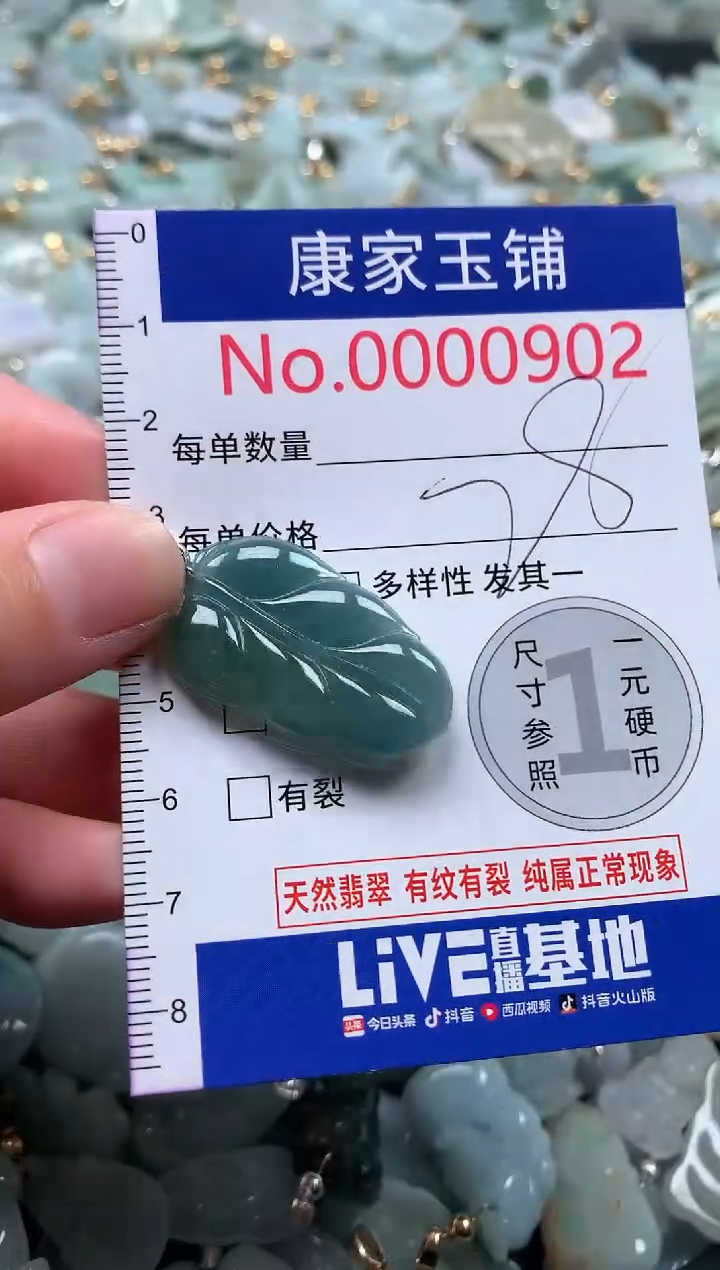 【闪购商品】翡翠吊坠(不含链)未镶嵌902