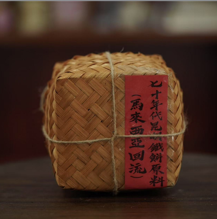 【精选】七十年代昆明七子铁饼原料（马来西亚回流）散茶普洱生茶260g