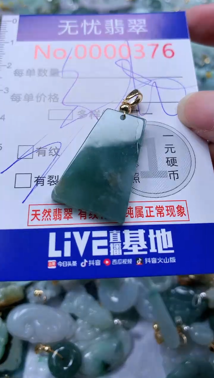 翡翠未镶嵌吊坠(不含链)376