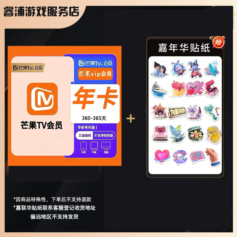芒果TV年卡12个月慢充一次性到账 【不支持电视、华为平板】