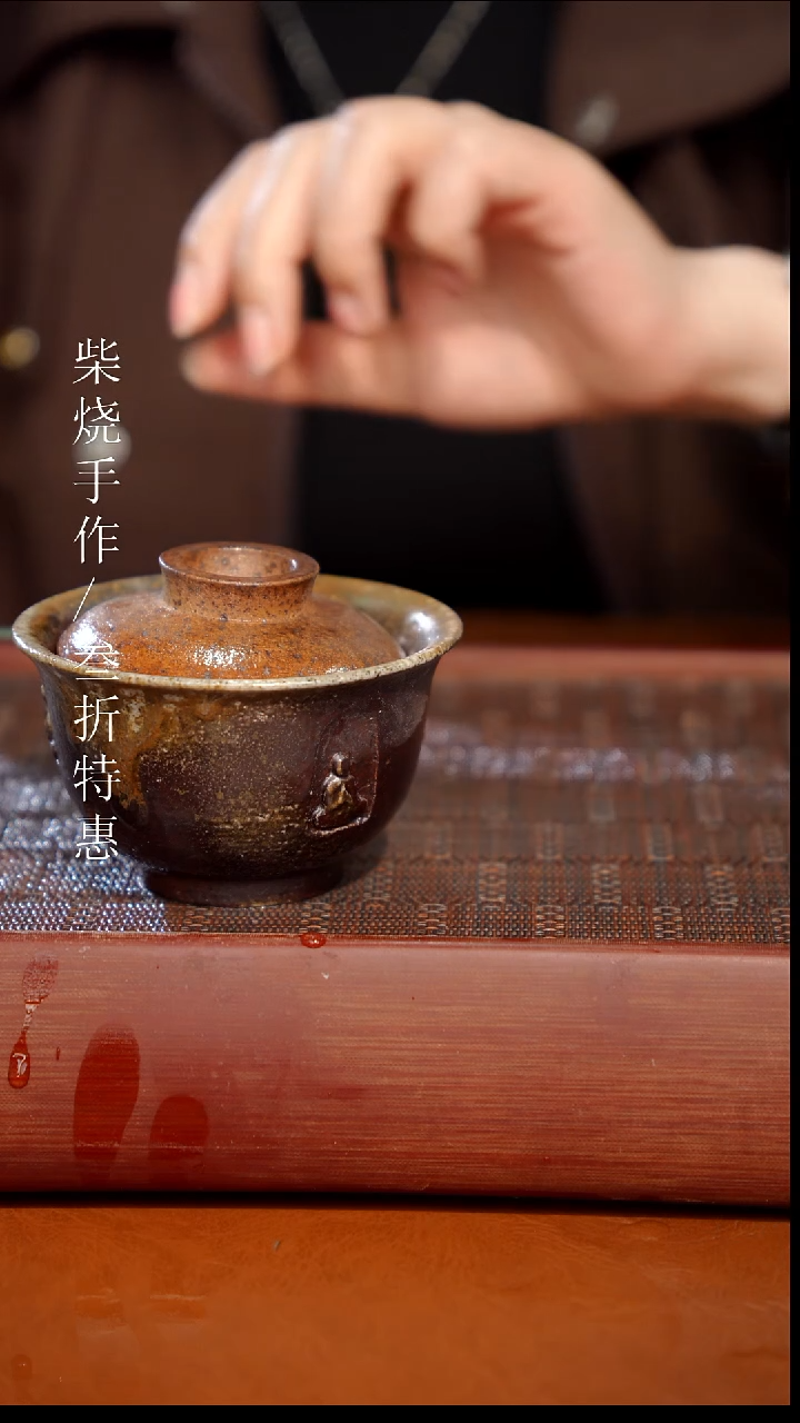 陶瓷奢瓷/瑞寅柴烧茶器（盖碗）0038