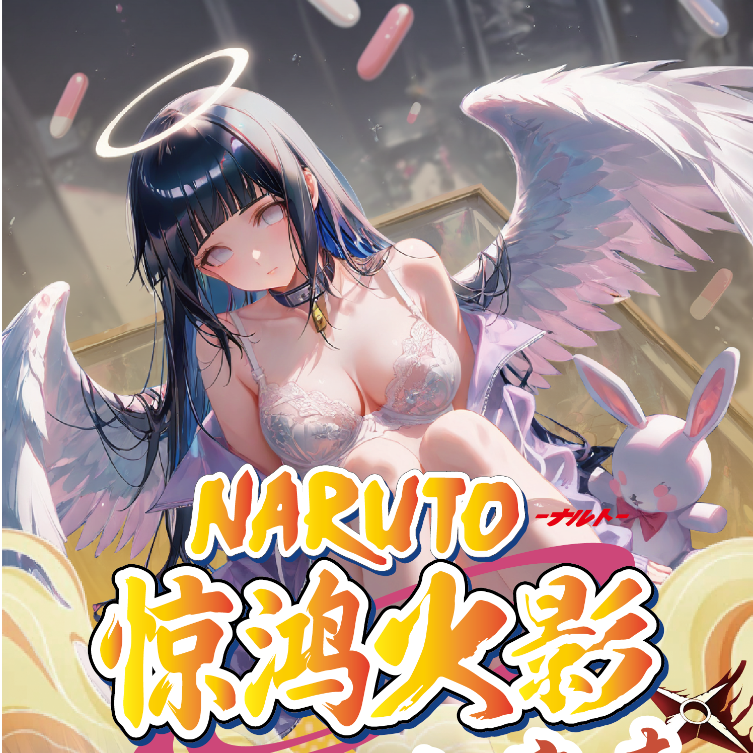 【惊鸿文创】火影忍者色纸 系列