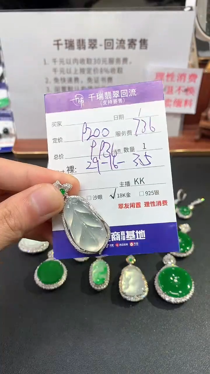 【闪购商品】翡翠吊坠(不含链)18K金镶嵌叶子回流不退不换|9936+0