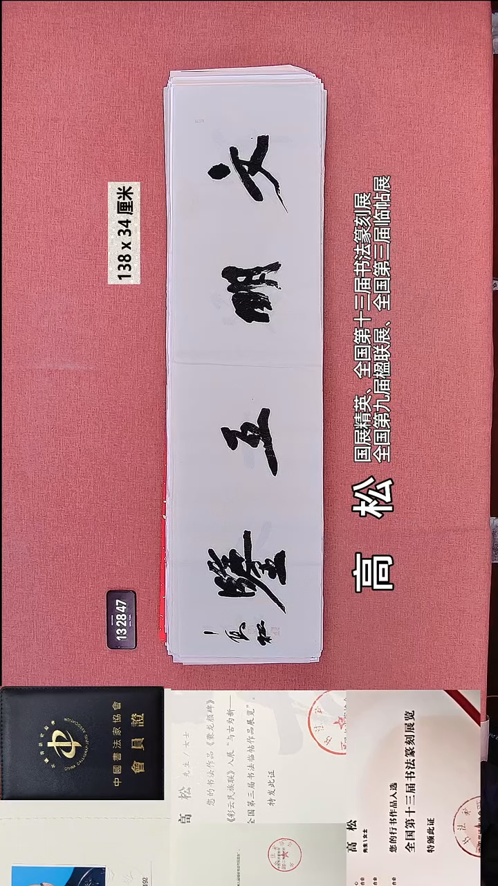 书法8    高老师书法作品