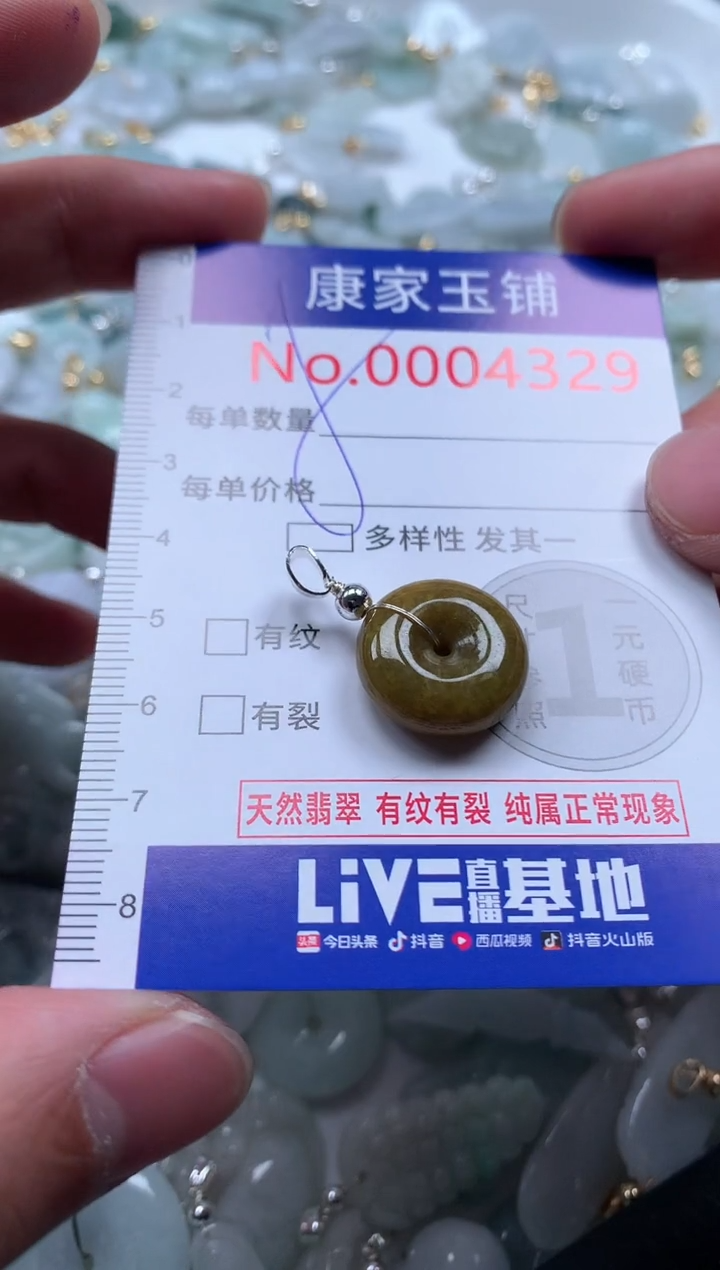 【闪购商品】翡翠吊坠(不含链)未镶嵌4329