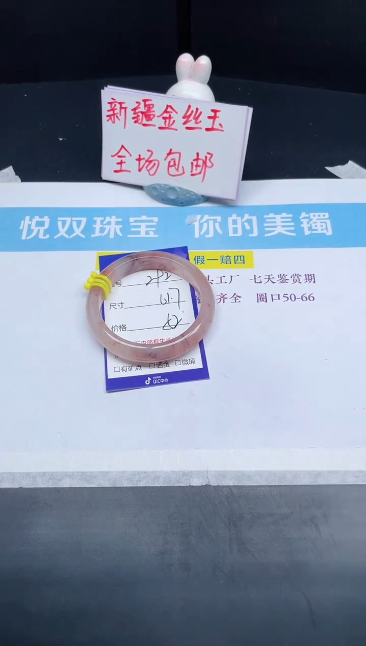 【闪购商品】石英质玉手镯未镶嵌292-61.7