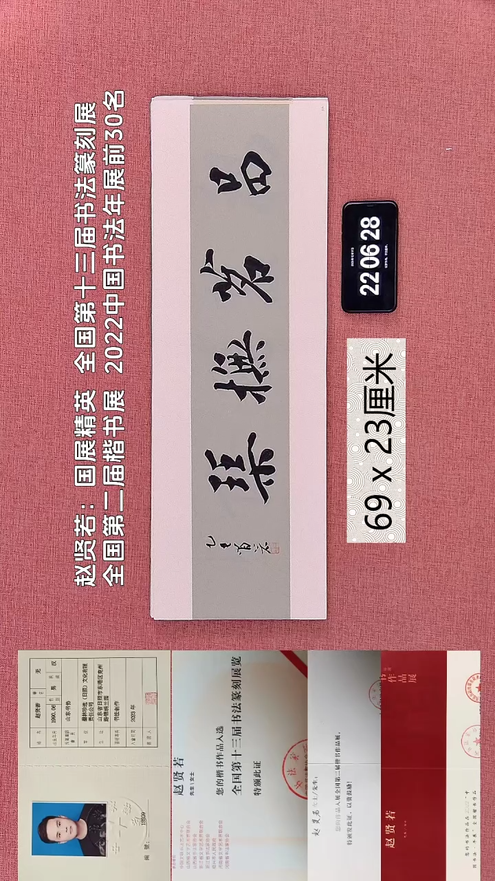 书法299    赵老师书法作品