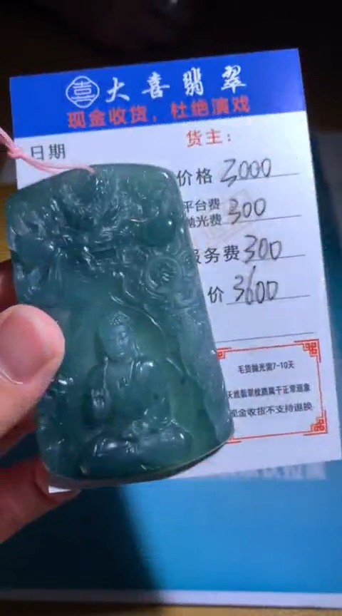 【闪购商品】定制翡翠未镶嵌毛货-不退不换