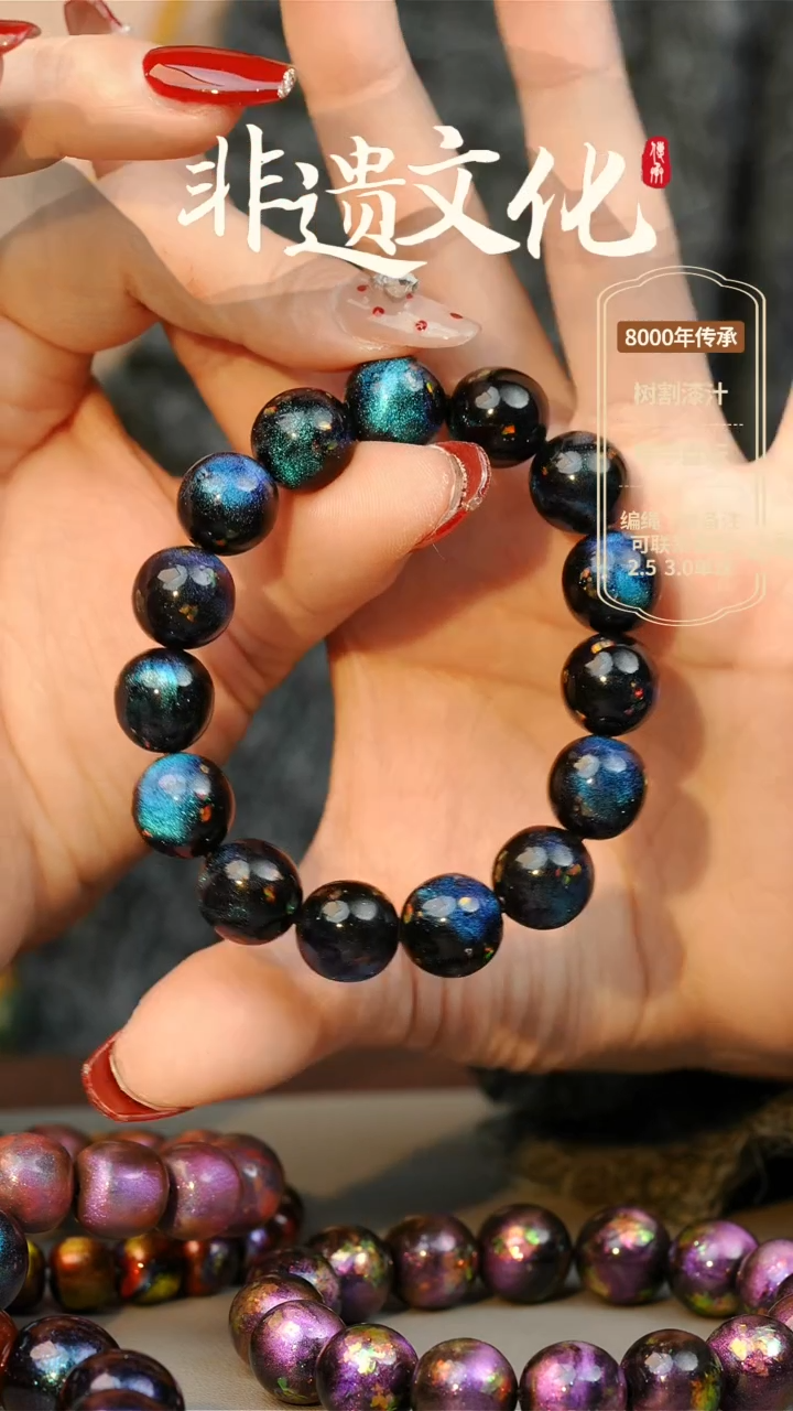 【闪购商品】大漆星辰云锦1.2手串16子 非遗大漆珠