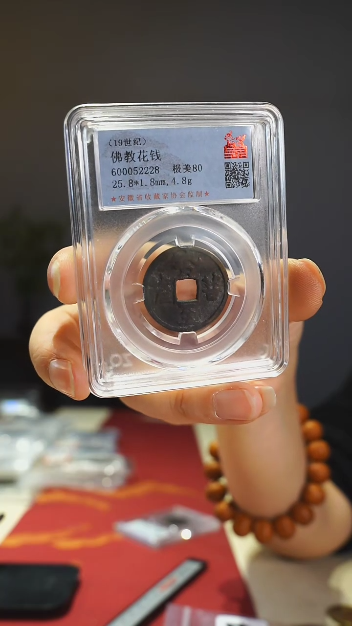 【闪购商品】金属清代大势至佛供养花钱/2228