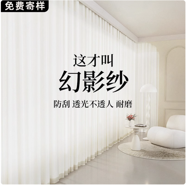 幻影纱纱透光不透人免打孔隔断客厅阳台卧室绍兴窗帘纱帘窗帘布