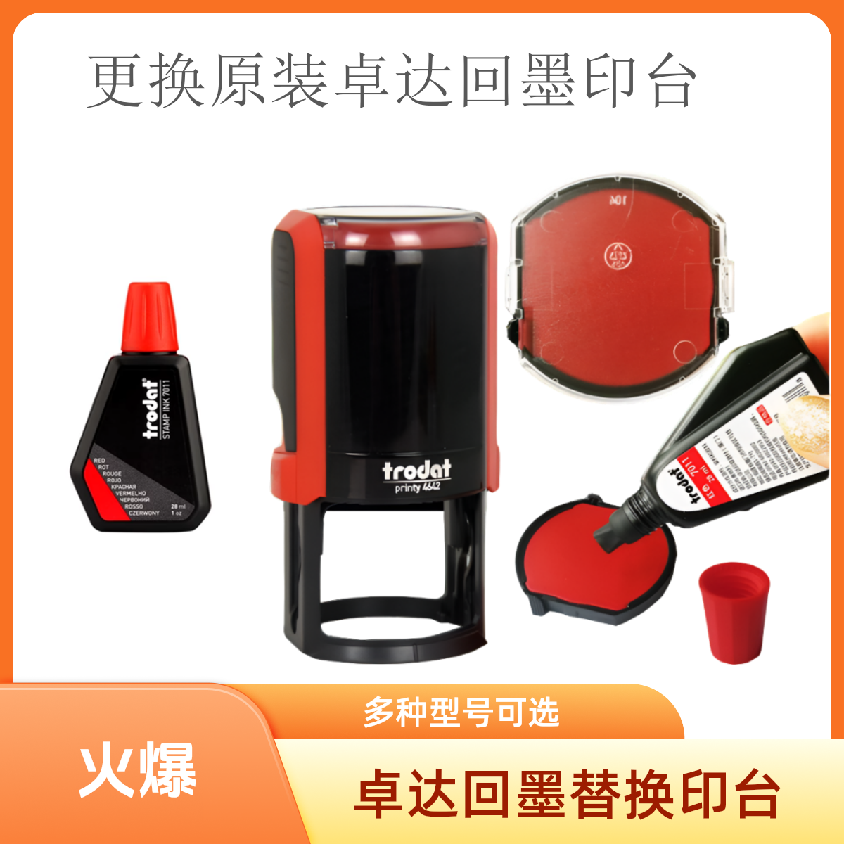 卓达回墨替换印台4445回墨印章专用储油垫海绵芯配件4642更换原装