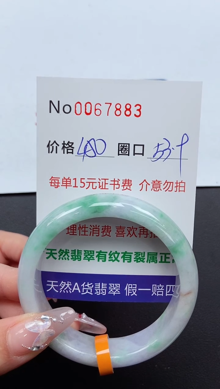 【闪购商品】翡翠手镯未镶嵌 0067883