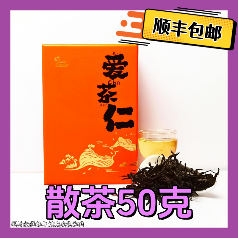 6-18【A-C80】福利-25年章朗茶王地春红散茶50g