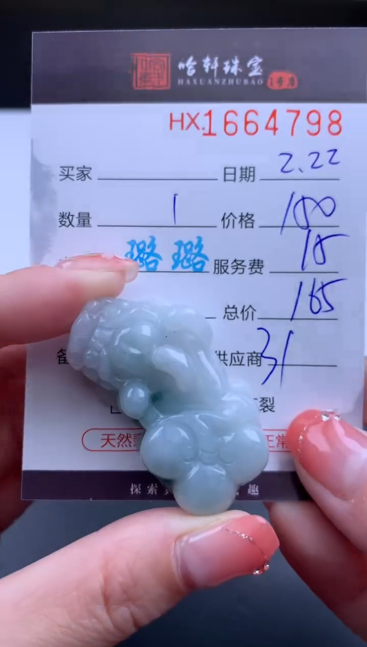 【闪购商品】翡翠挂件未镶嵌哈轩 挂件1